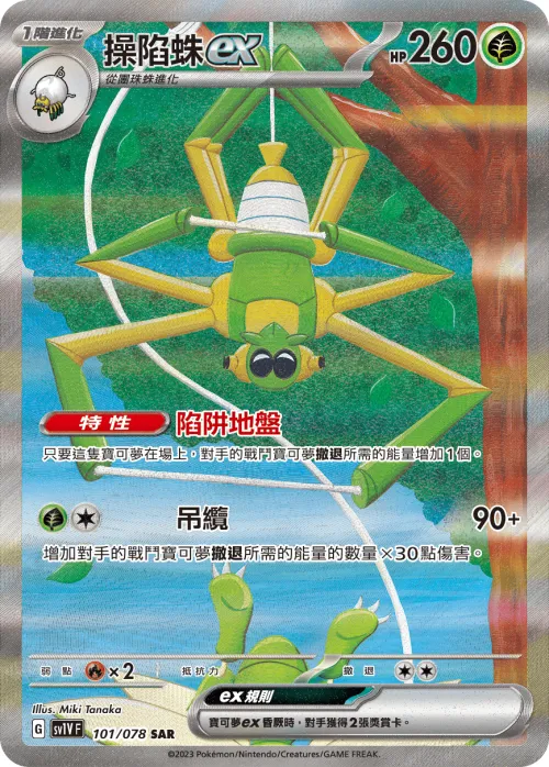 Spidops ex