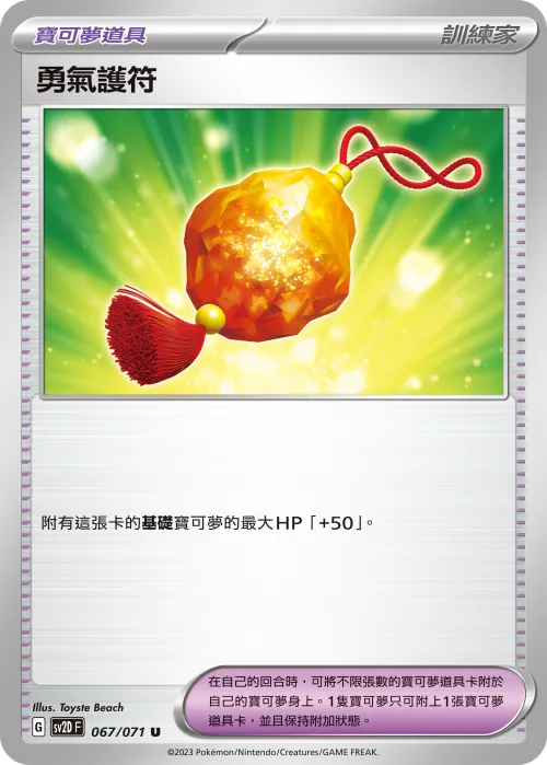 Bravery Charm