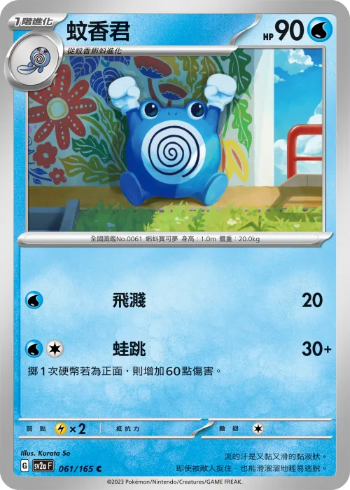 Poliwhirl