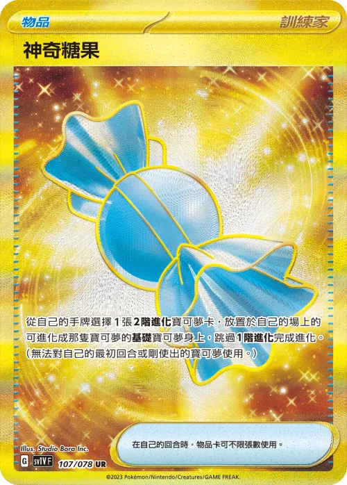 Rare Candy