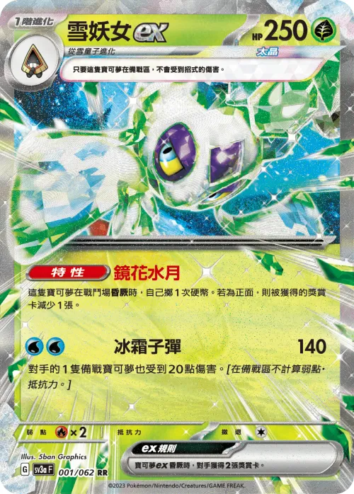 Froslass ex