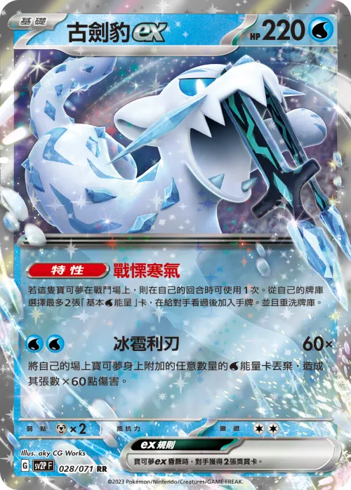 Chien-Pao ex