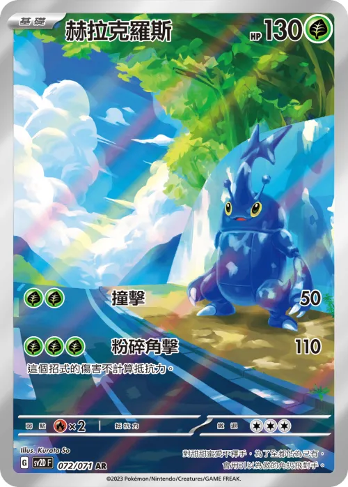 Heracross