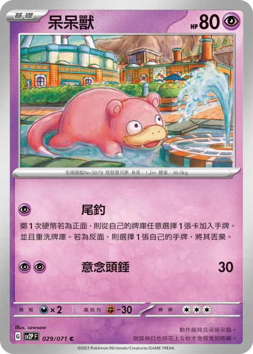 Slowpoke