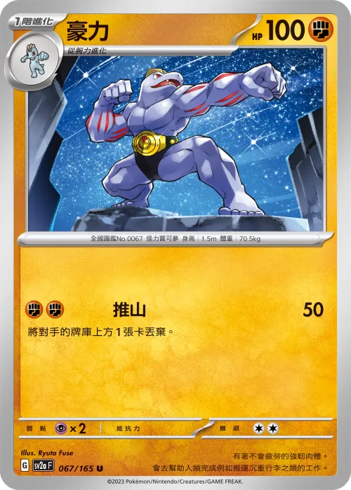 Machoke
