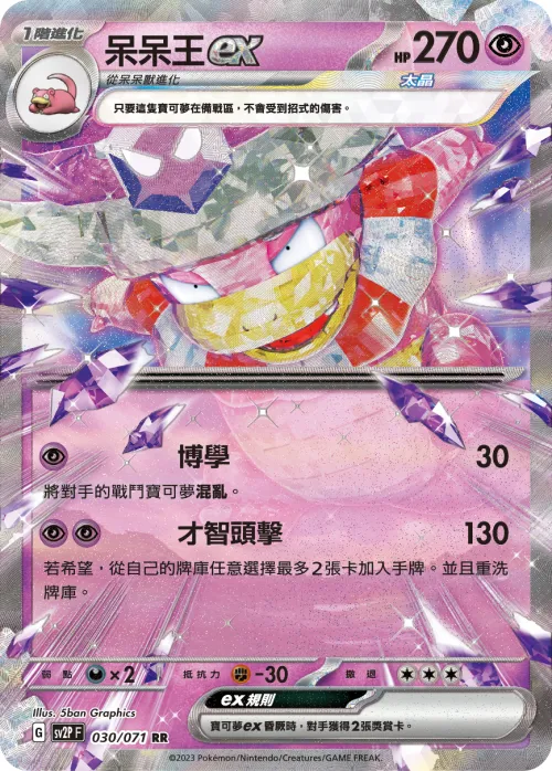 Slowking ex