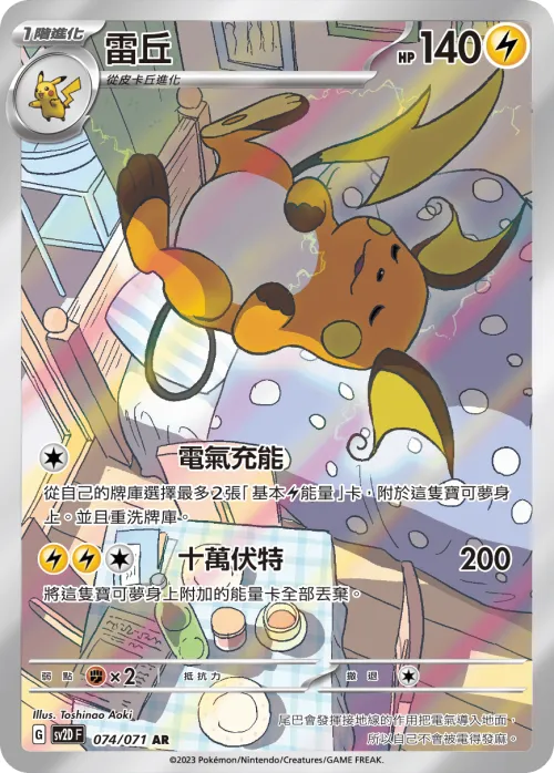 Raichu