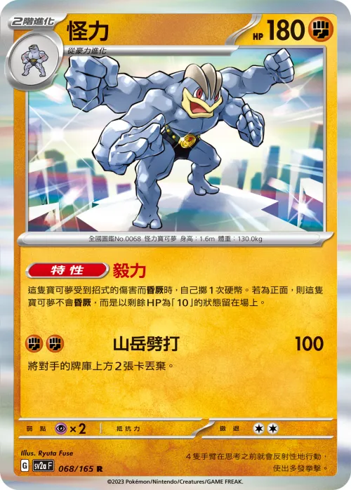 Machamp