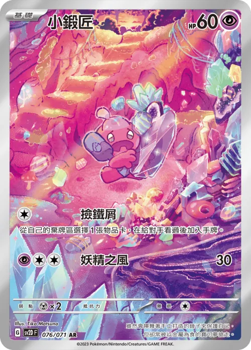 Tinkatink