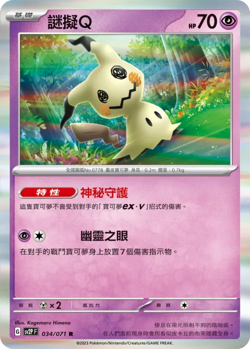 Mimikyu