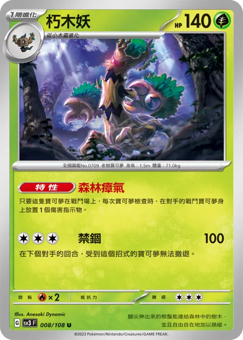 Trevenant