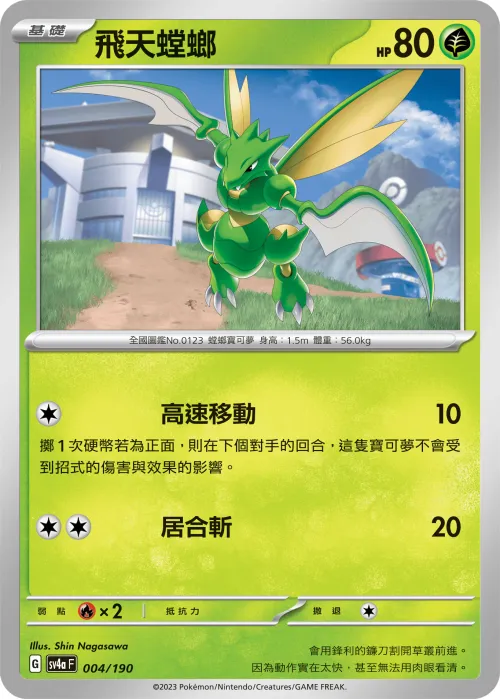 Scyther