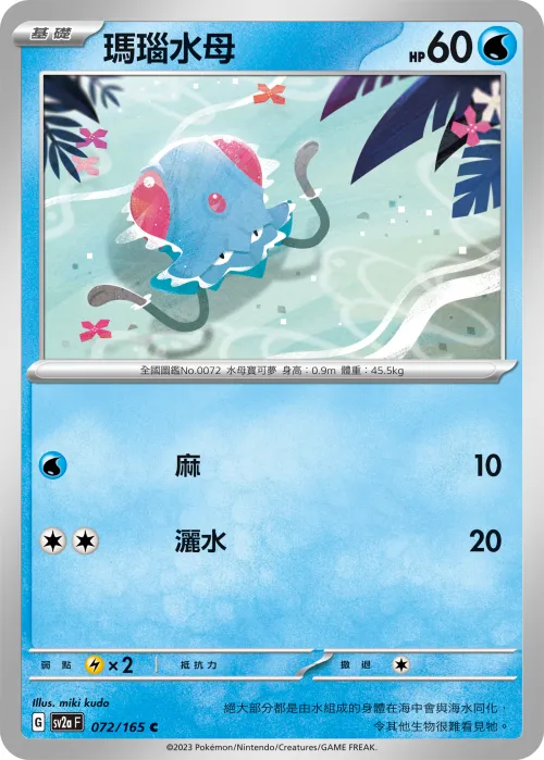 Tentacool