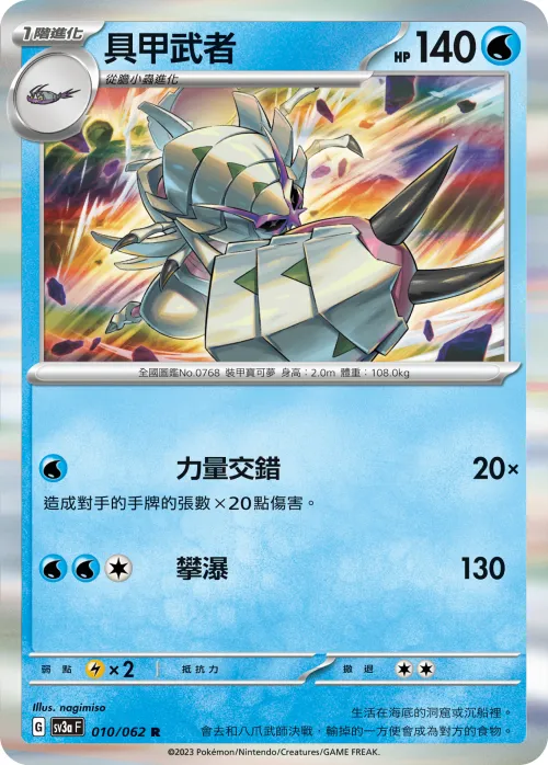 Golisopod