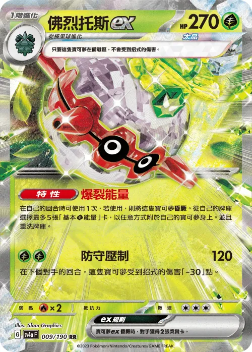 Forretress ex