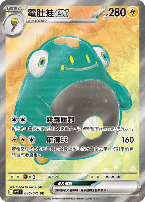 Bellibolt ex