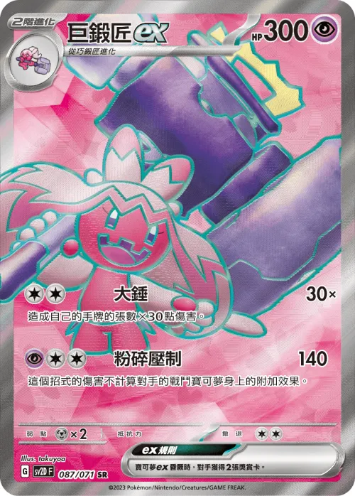Tinkaton ex