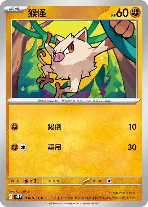 Mankey