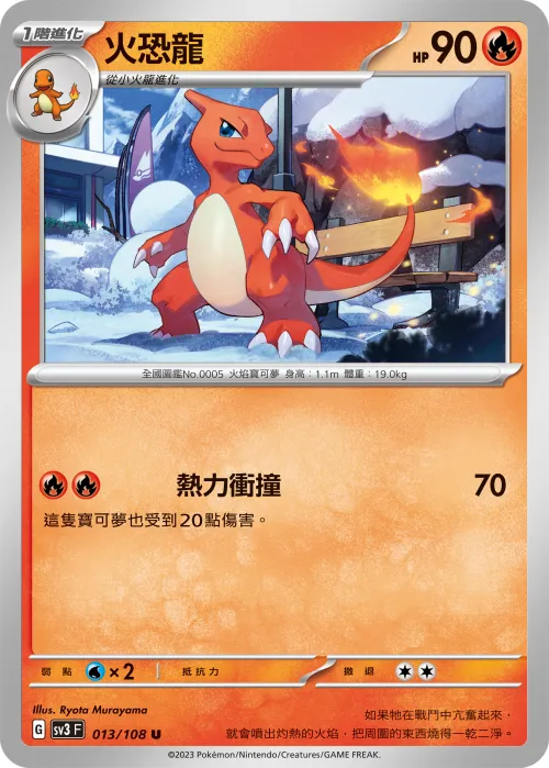 Charmeleon