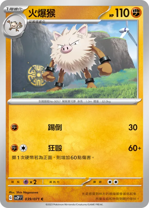 Primeape