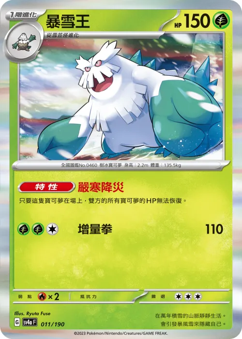 Abomasnow