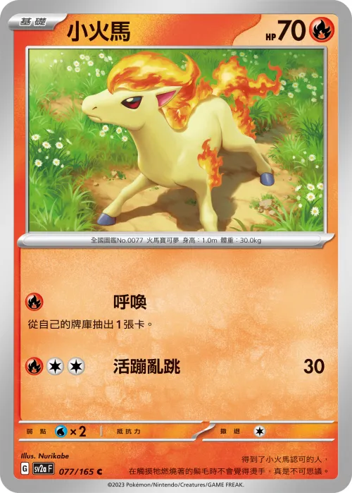 Ponyta