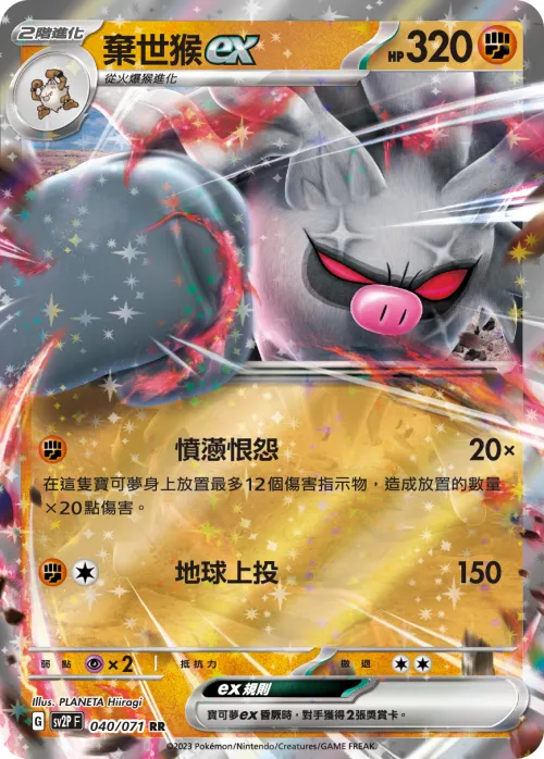 Annihilape ex