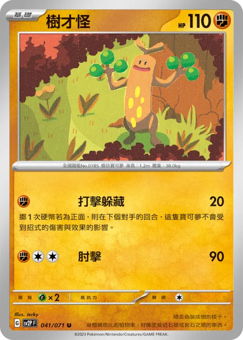 Sudowoodo