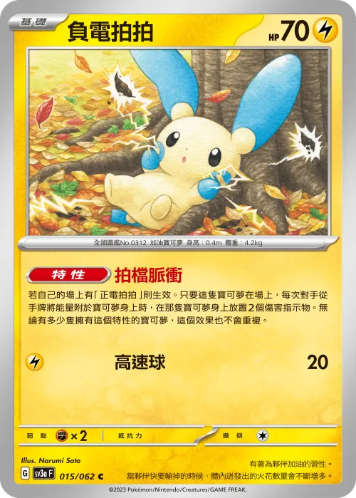Minun