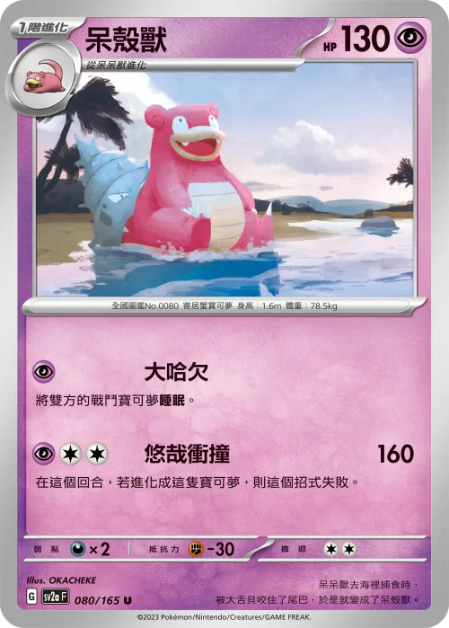 Slowbro