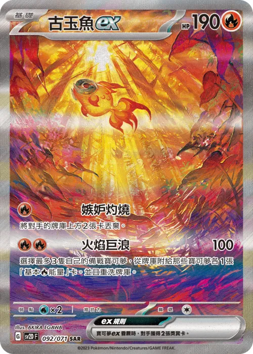 Chi-Yu ex