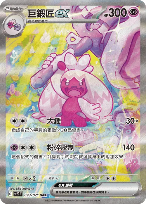 Tinkaton ex