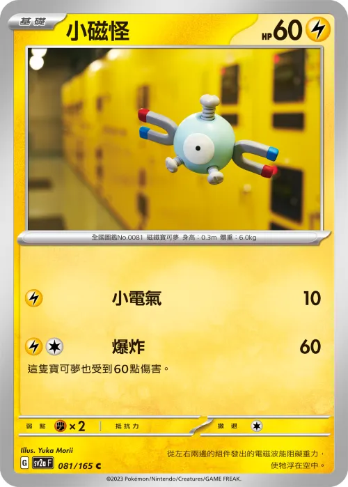 Magnemite