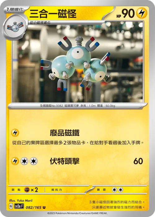 Magneton