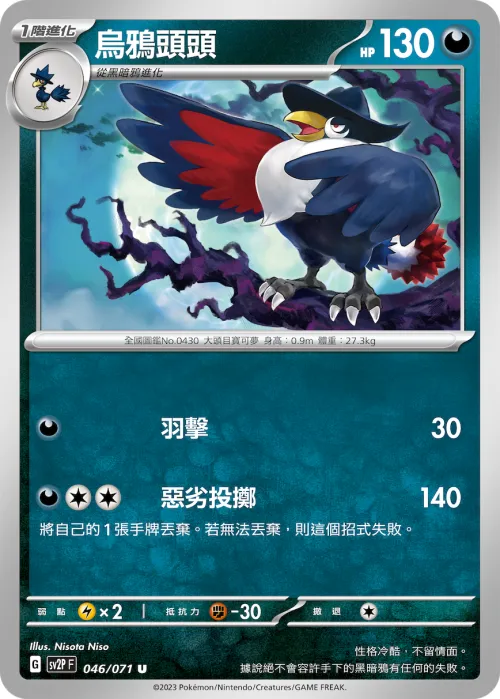 Honchkrow