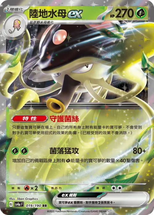 Toedscruel ex