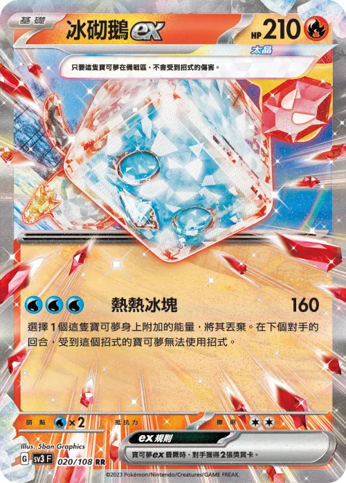 Eiscue ex