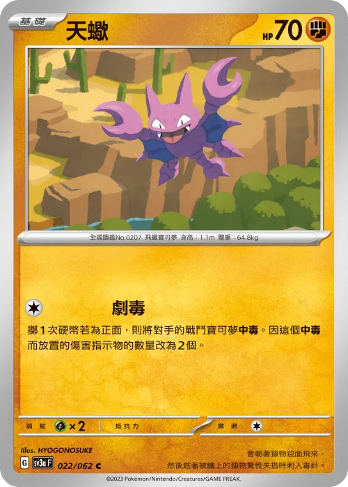 Gligar