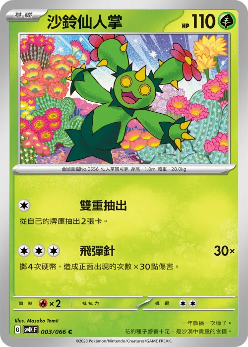Maractus