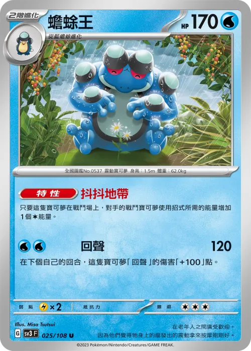 Seismitoad