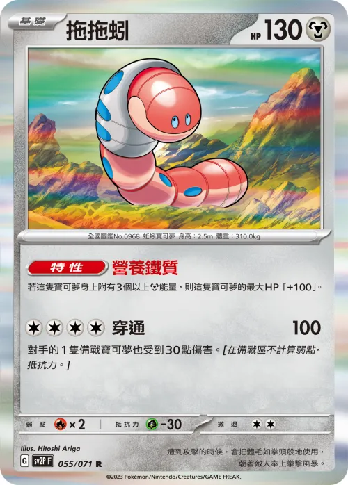 Orthworm