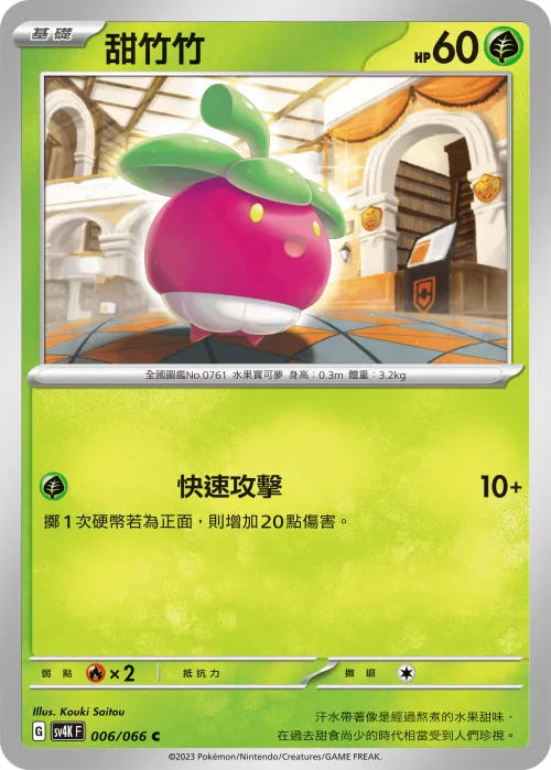Bounsweet