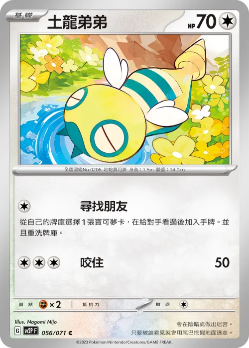 Dunsparce