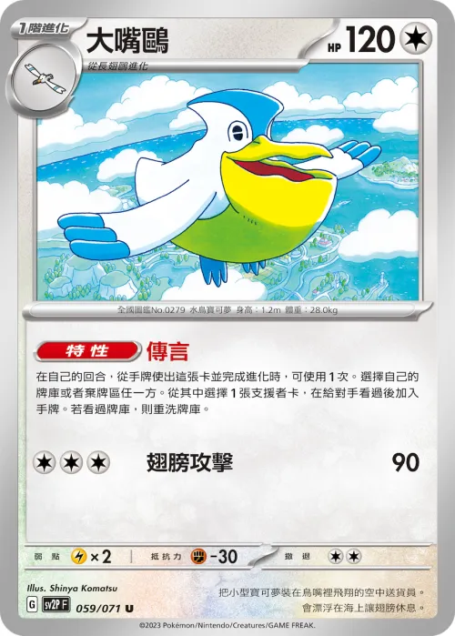 Pelipper