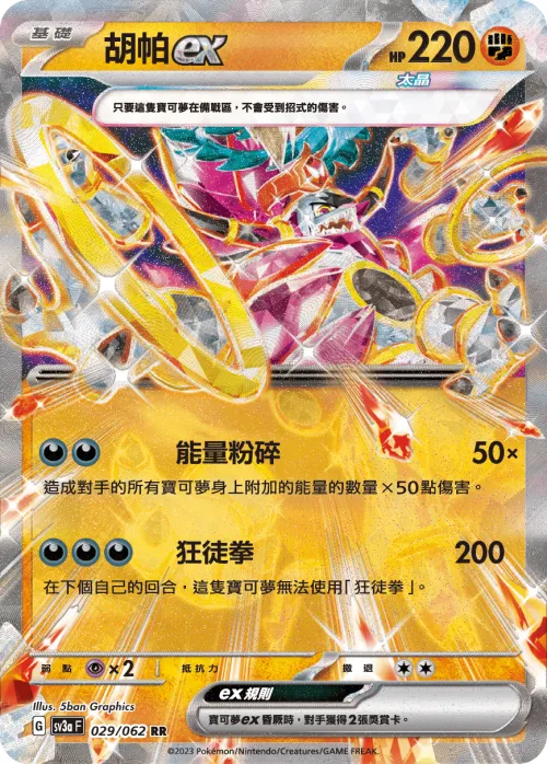 Hoopa ex