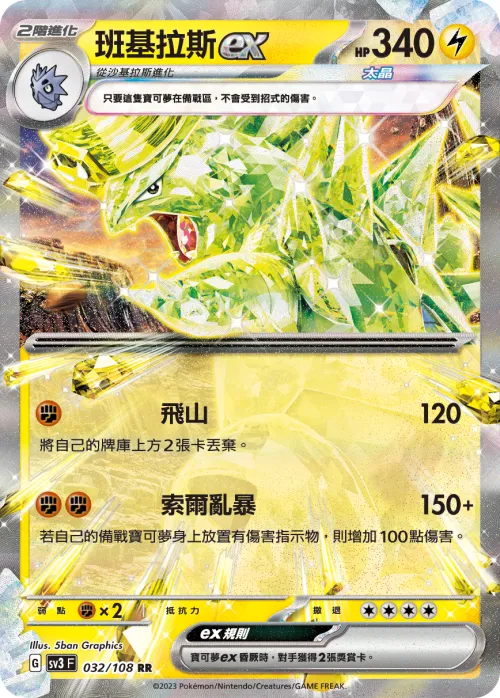 Tyranitar ex