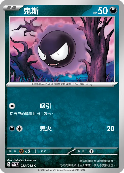 Gastly