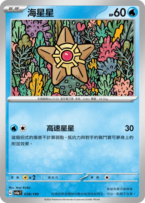 Staryu