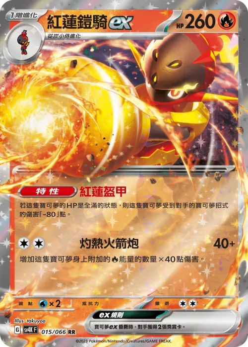 Armarouge ex