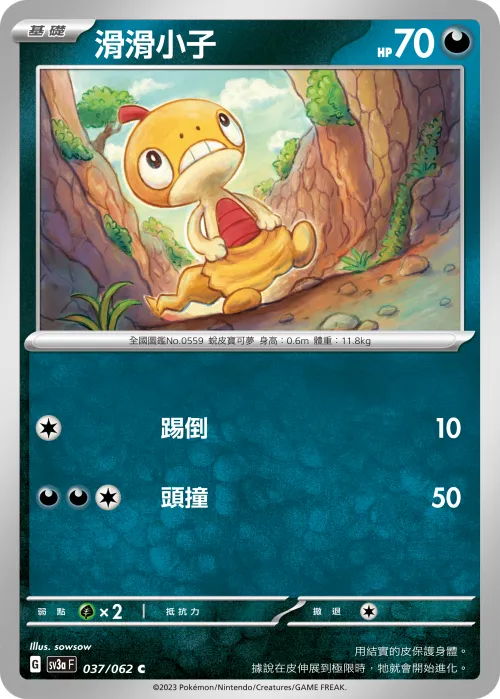 Scraggy